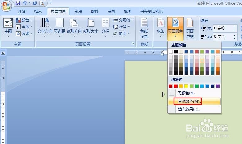 如何设置word背景色