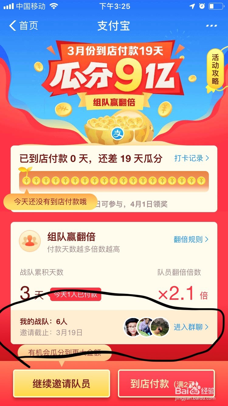 支付宝如何瓜分9亿?