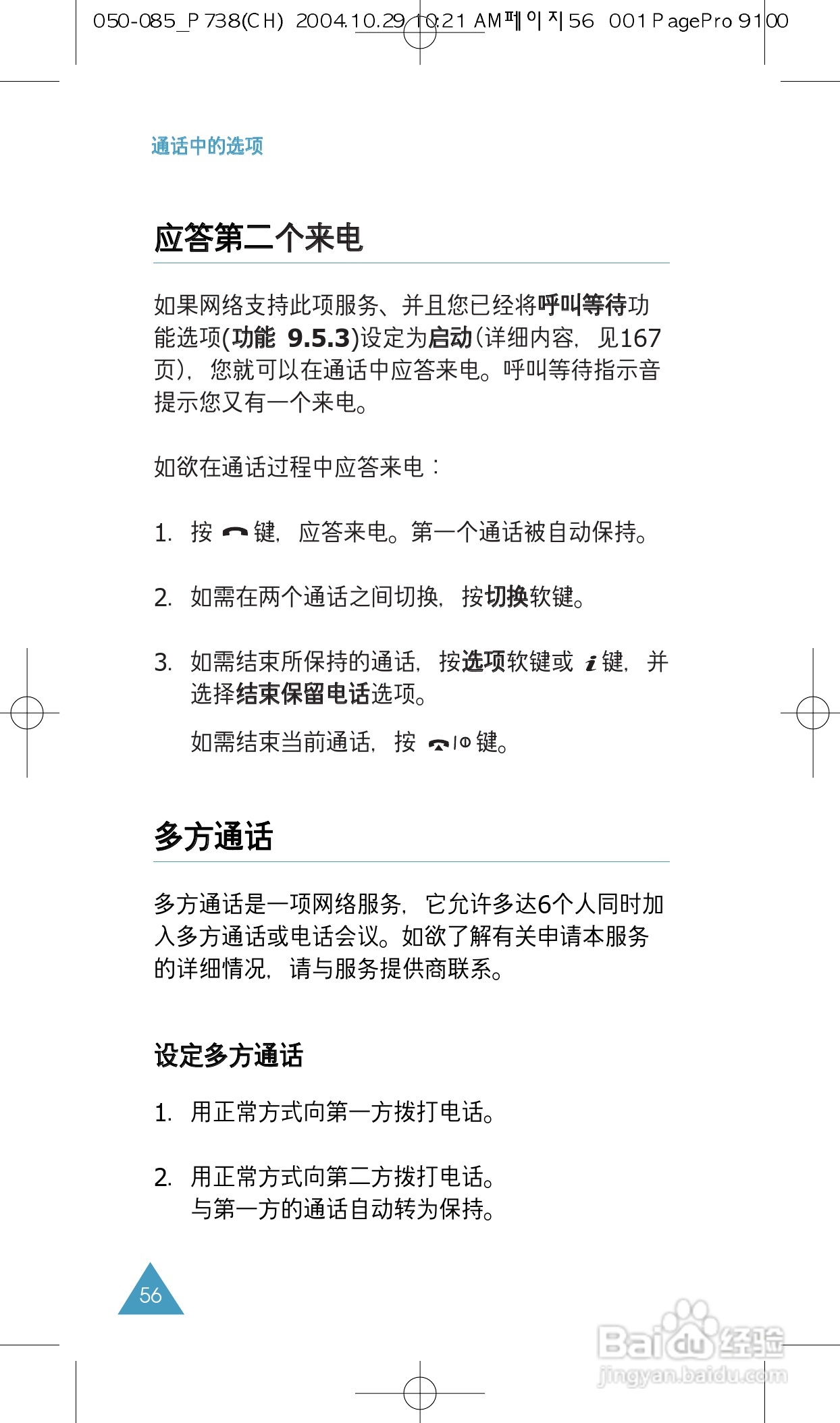 三星SGH-P738手机使用说明书:[6]