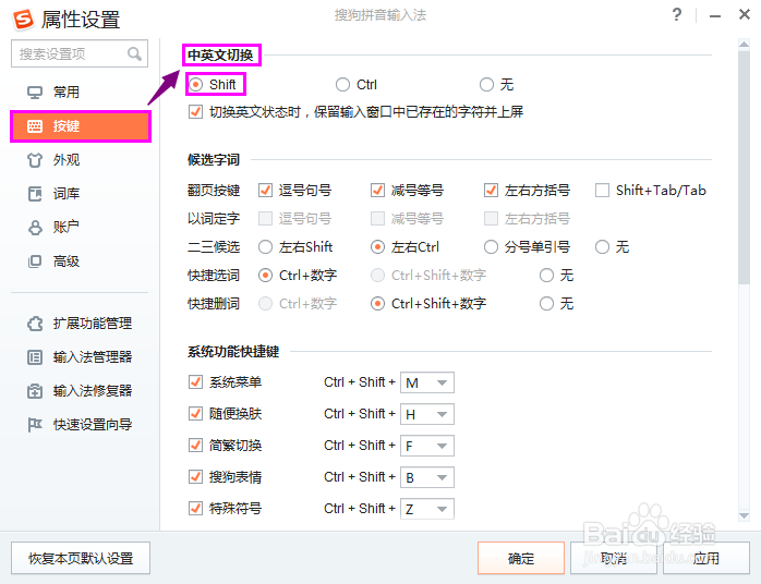 搜狗拼音输入法不能切换中文怎么办