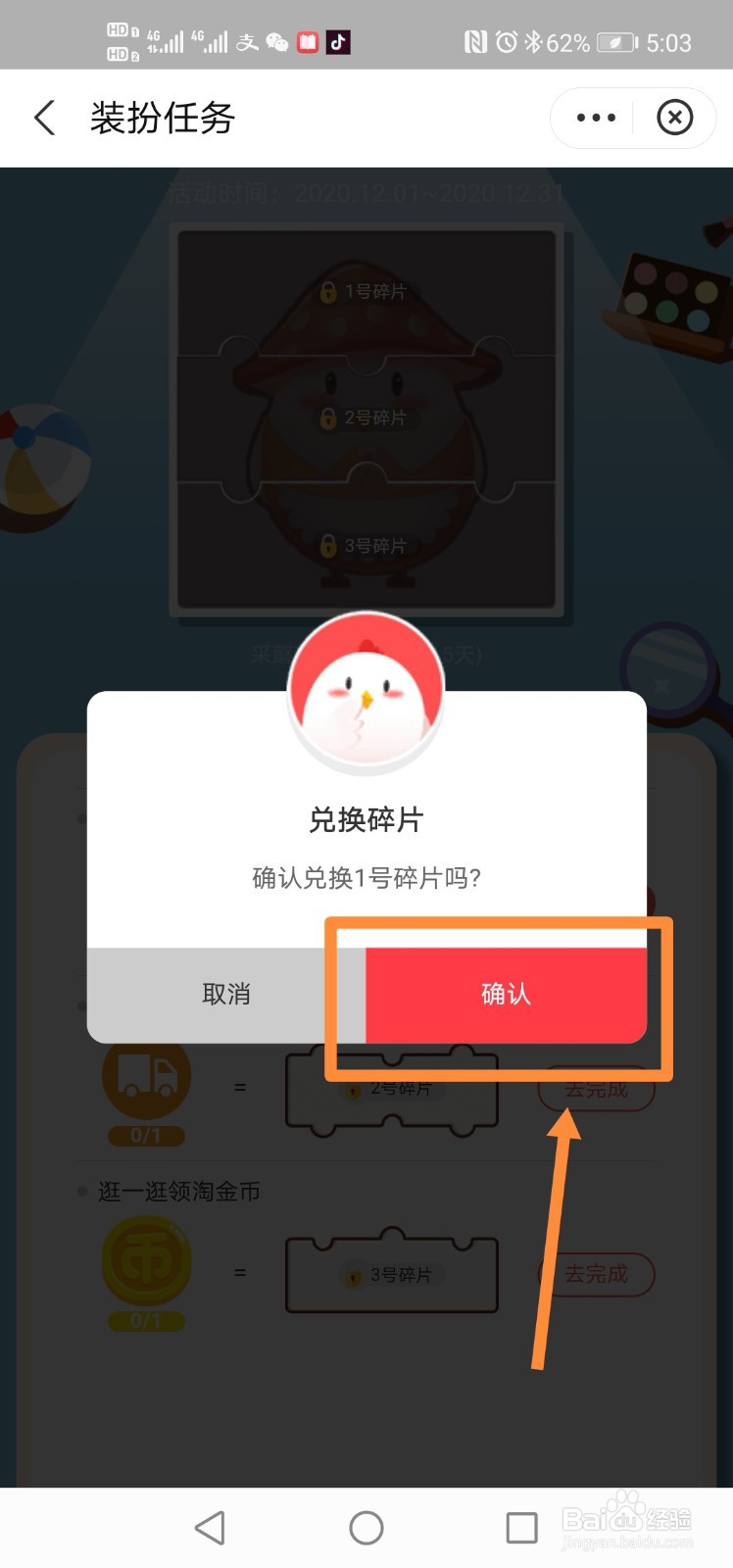 蚂蚁庄园如何兑换采蘑菇套装一号碎片
