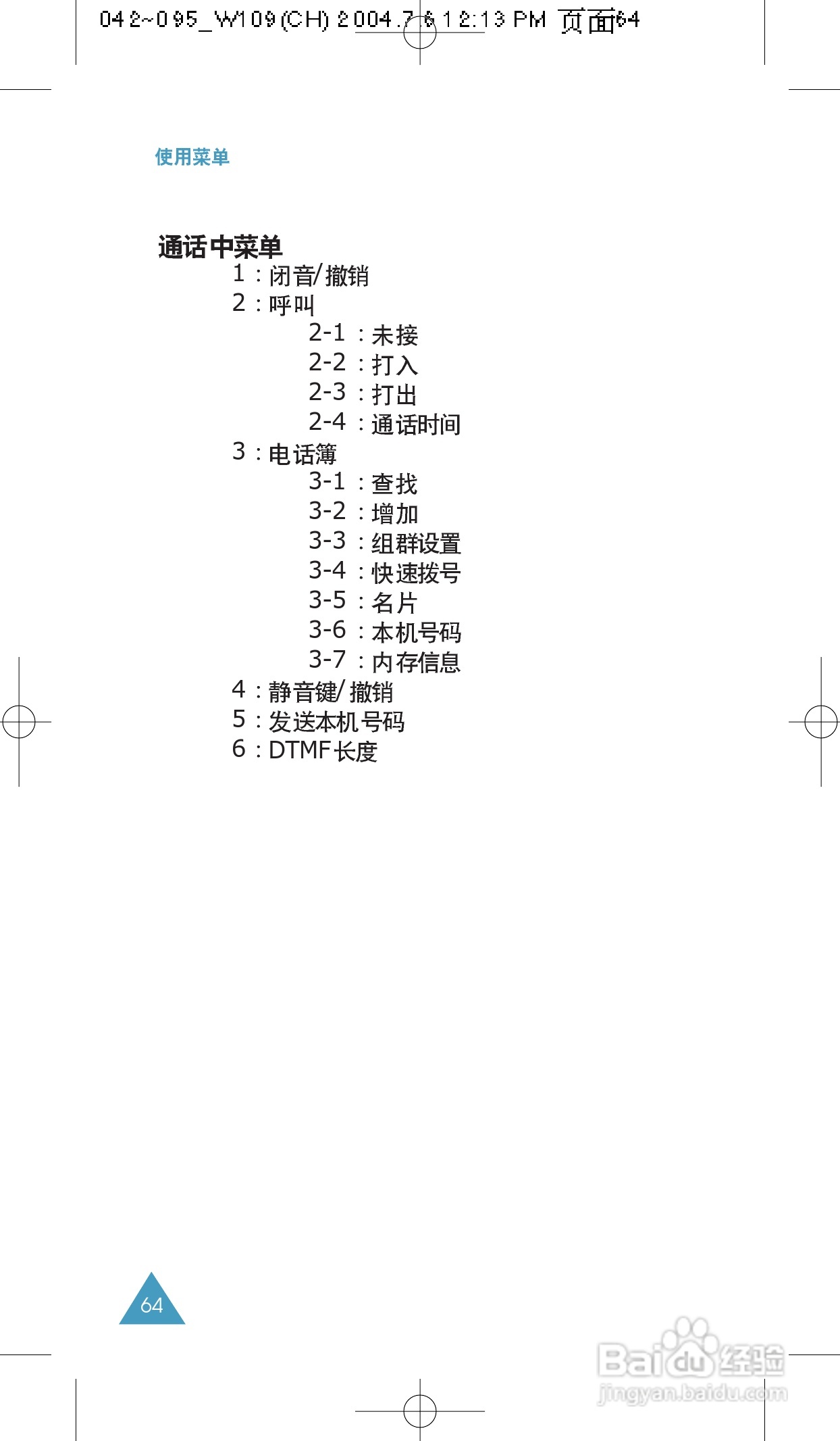 三星SCH-W109手机使用说明书:[7]