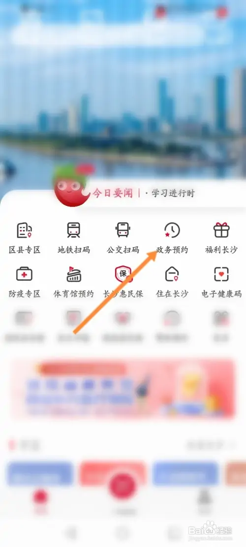 我的长沙软件在哪查看预约的内容信息