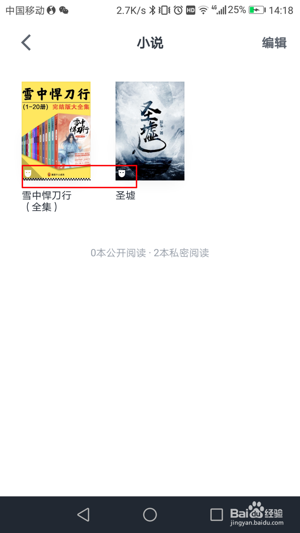 微信读书怎么把自己的书设成私密