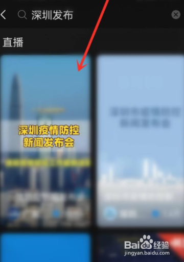怎么在微信观看2022深圳疫情发布会现场直播