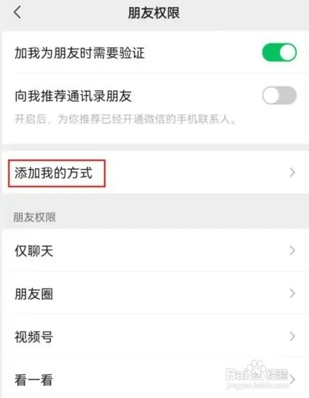 微信如何设置禁止通过群聊加我