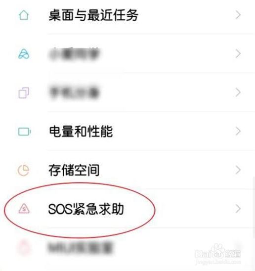 小米10怎么添加紧急联系人