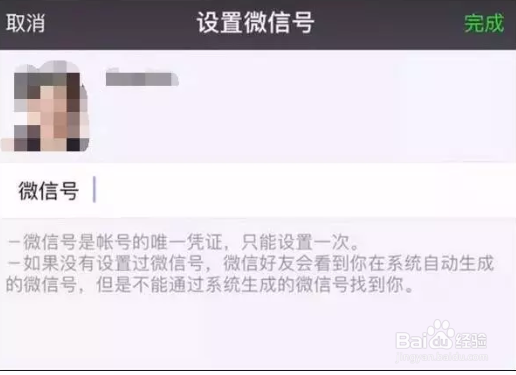 怎么修改微信号