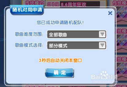炫舞时代任务篇——模式-真爱邂逅
