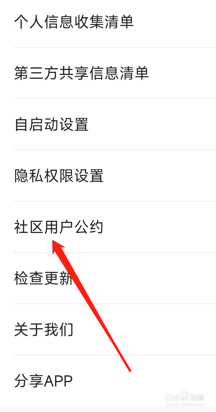 多多视频如何查看社区用户公约