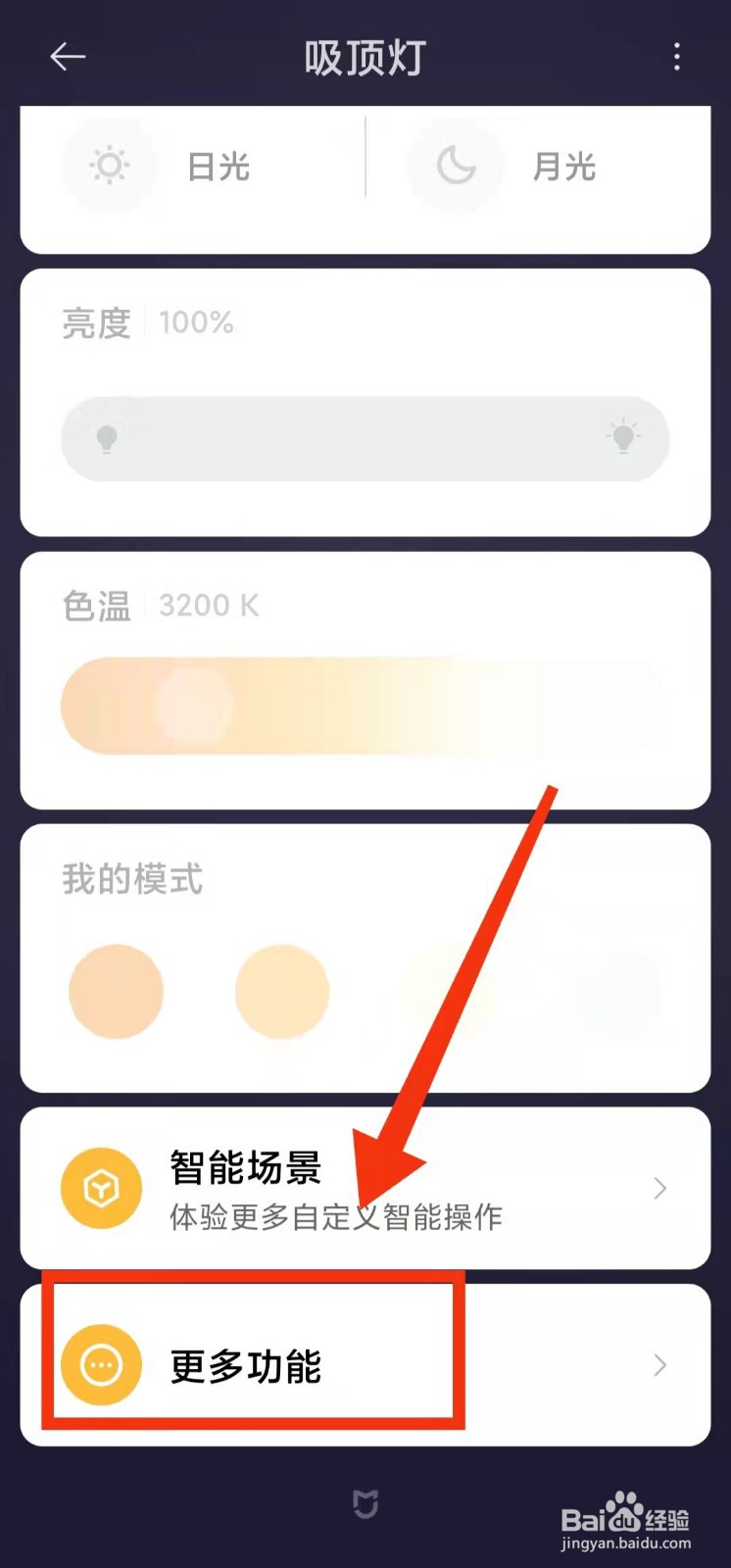 怎样设置小米吸顶灯“定时开关”