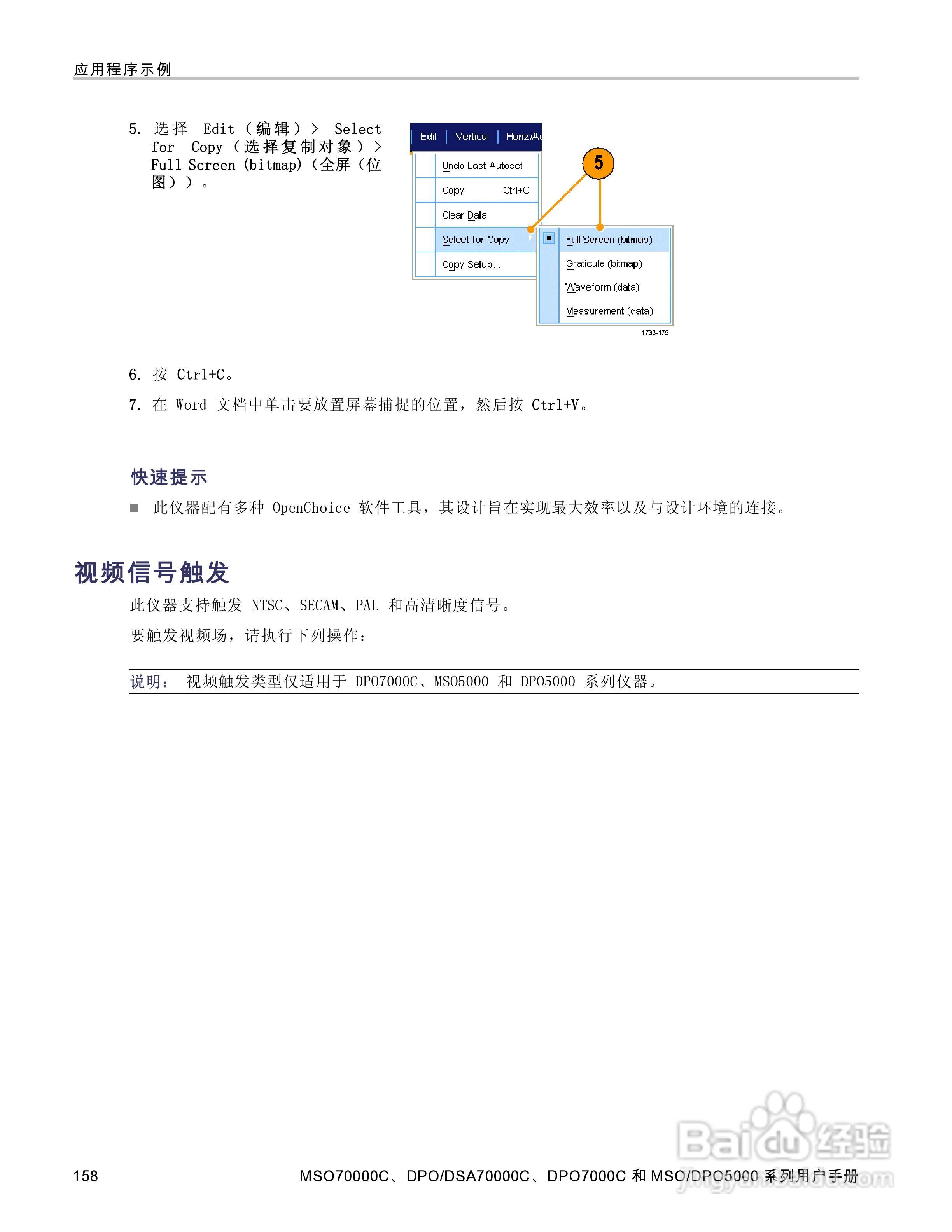 泰克DPO5034数字示波器用户手册:[18]