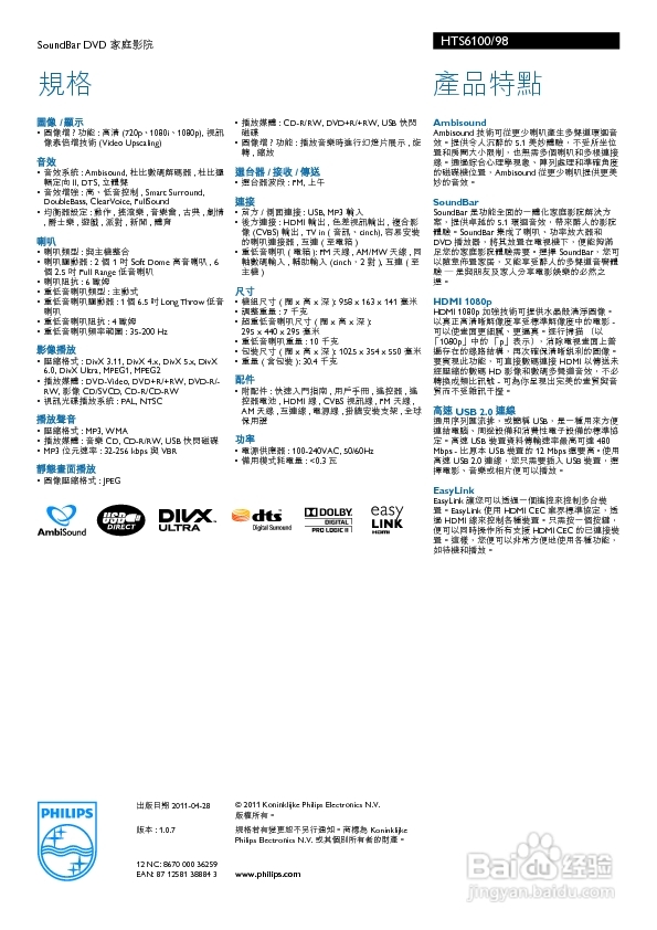 PHILIPS HTS6100家庭影院说明书