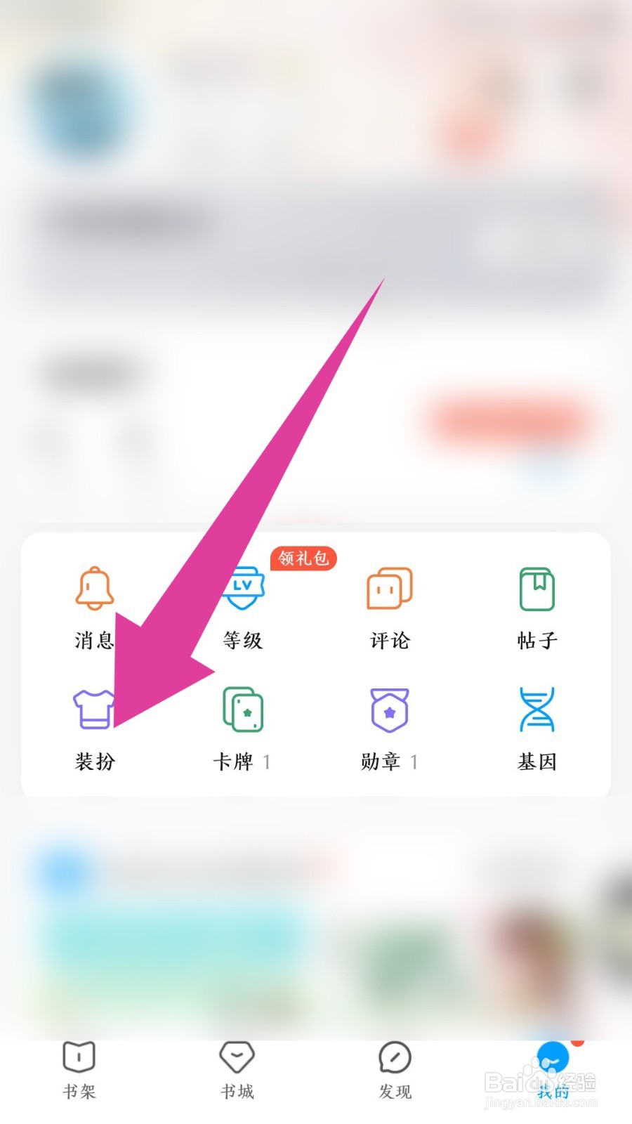 QQ阅读app怎么修改主页背景
