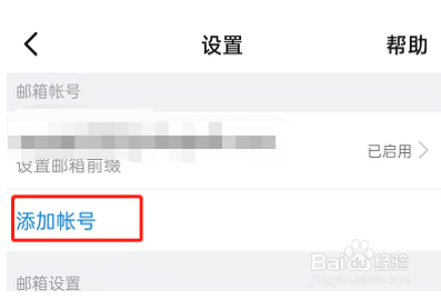 钉钉怎么绑定其他邮箱