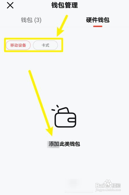 数字人民币硬件钱包怎么添加