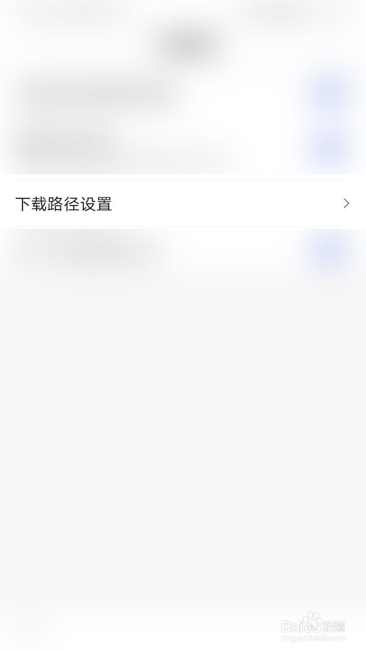 百度如何设置下载路径
