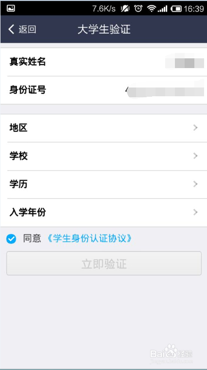 支付宝如何进行大学生认证