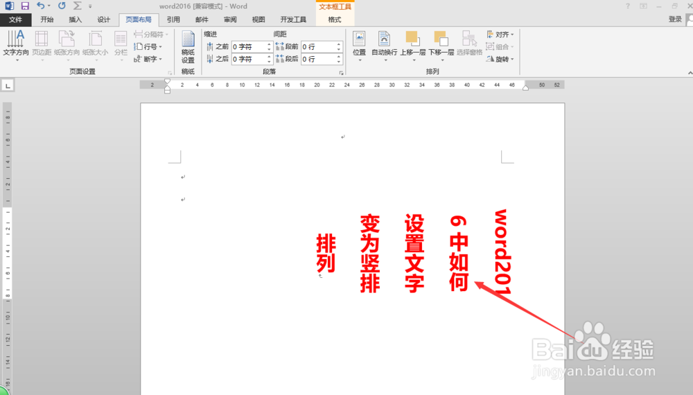 word2016中如何设置文字变为竖排排列