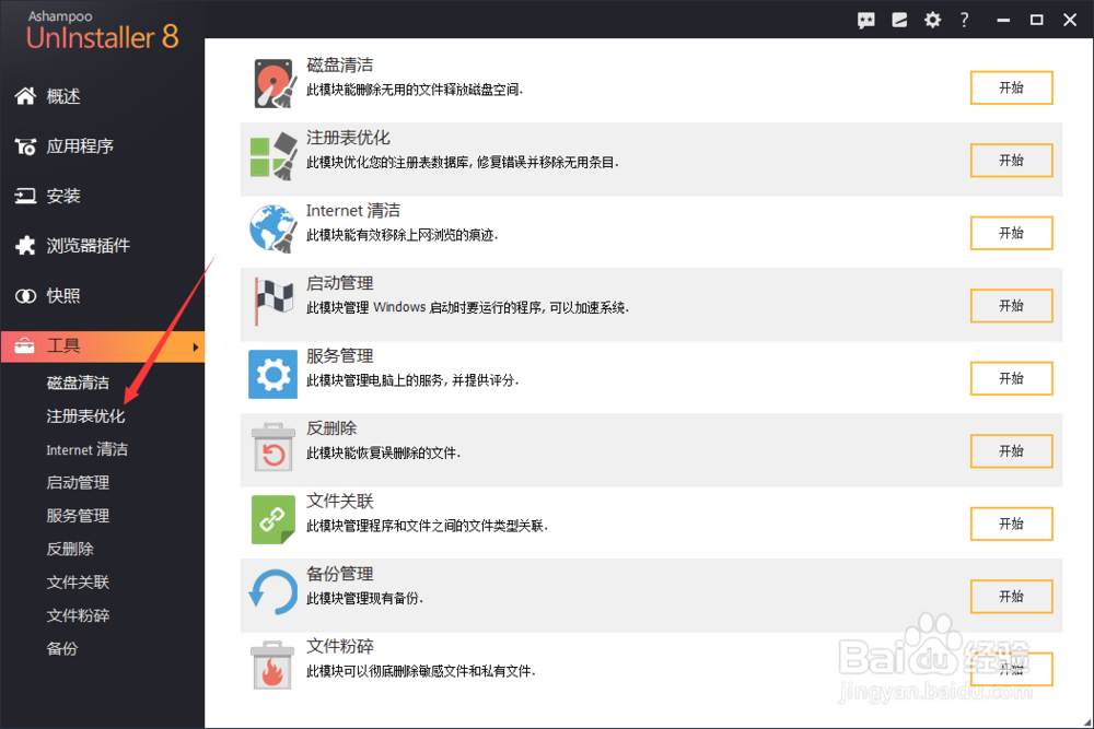 注册表怎么清理 注册表清理方法