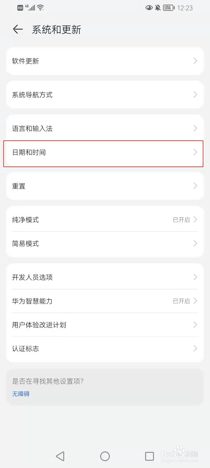 华为手机时间怎么设置24小时制