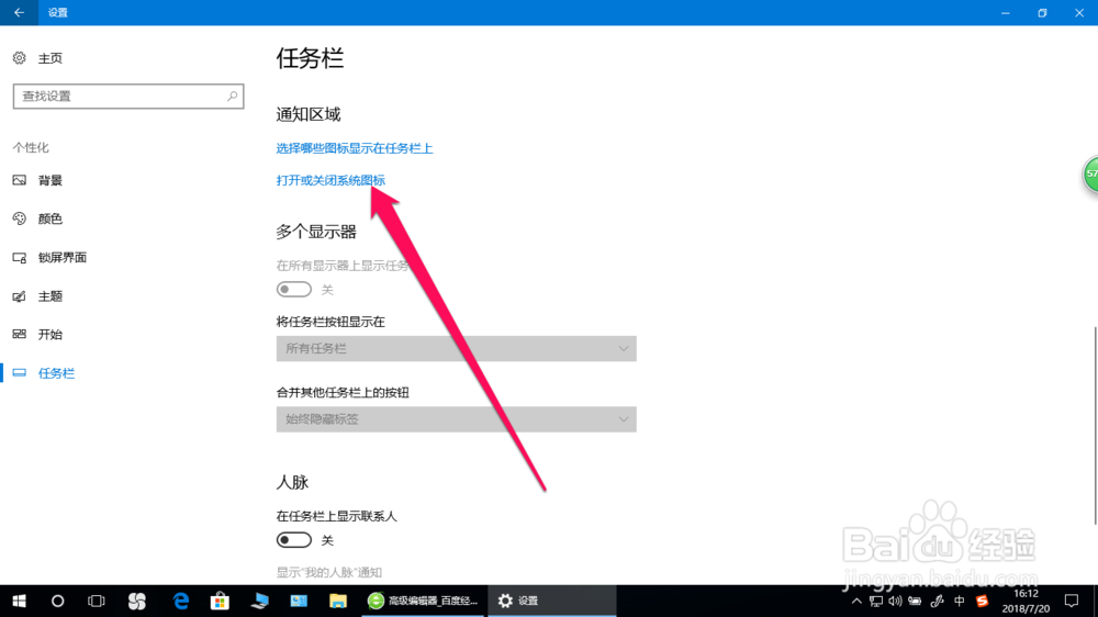 怎样在任务栏显示电源图标