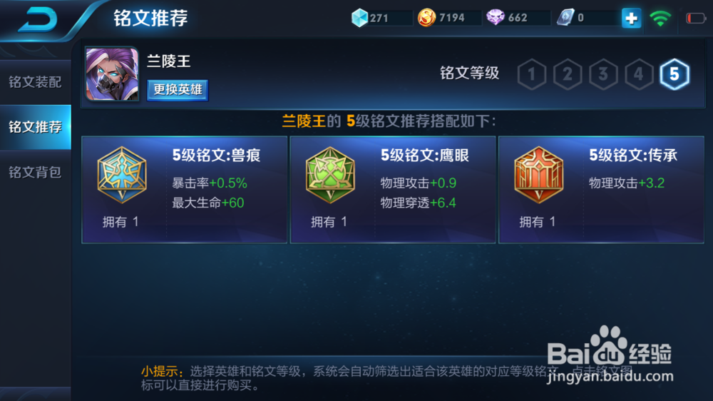 王者荣耀中铭文怎么搭配使用