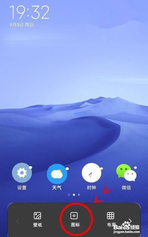 opporeno6pro手机的图标样式在哪更改