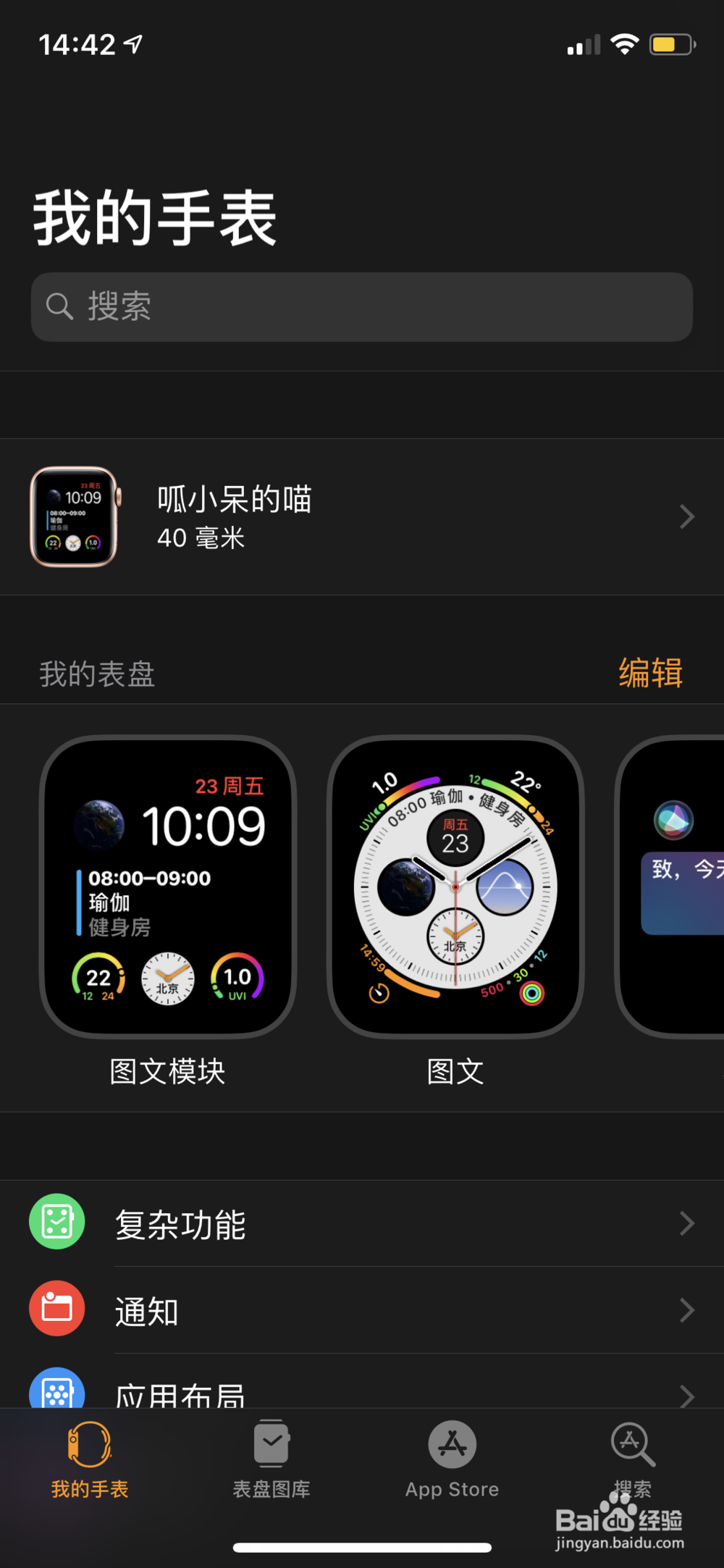 苹果手表Apple Watch时间怎么设置24小时？？