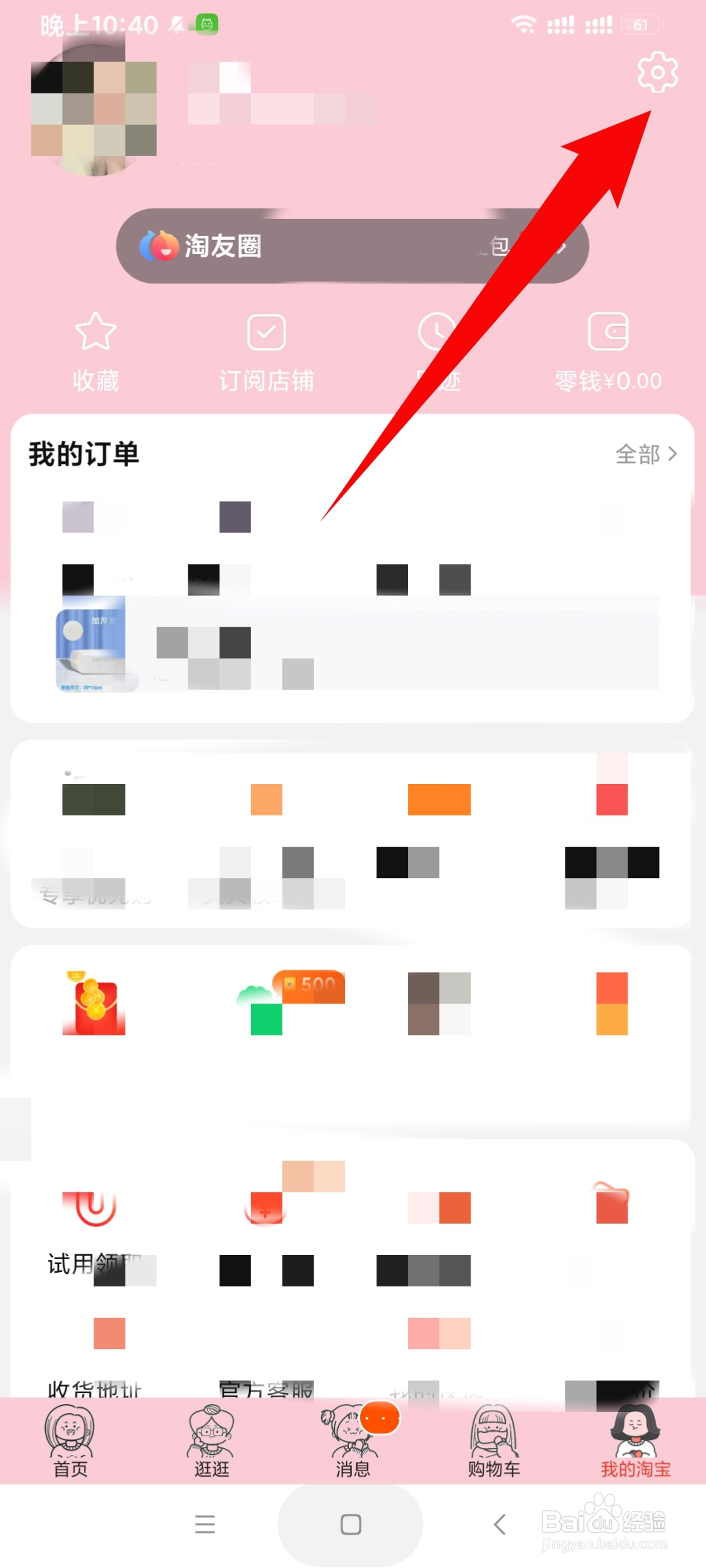 手机淘宝怎么一键登录支付宝