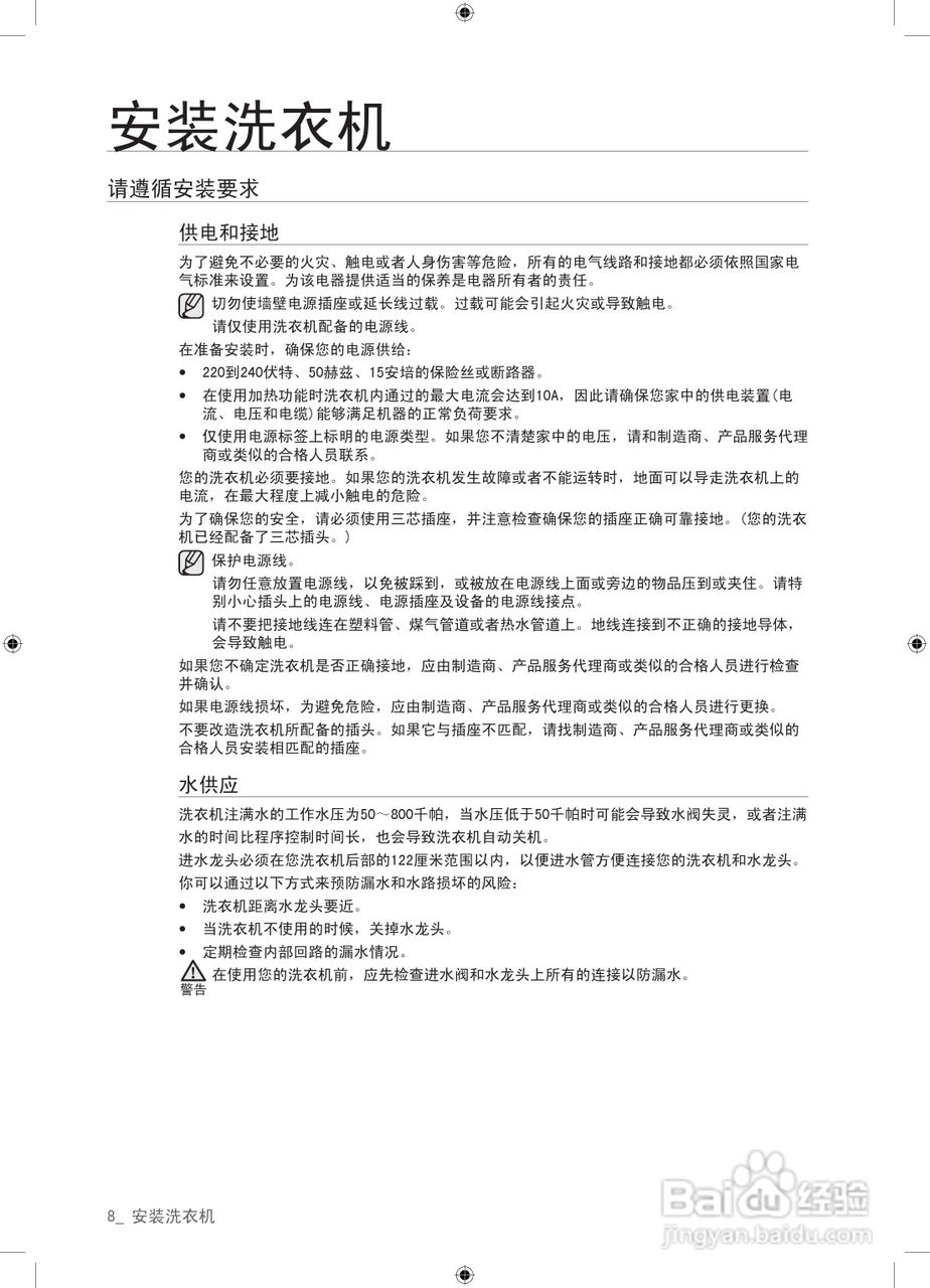 三星WF9550SQR洗衣机使用说明书:[1]