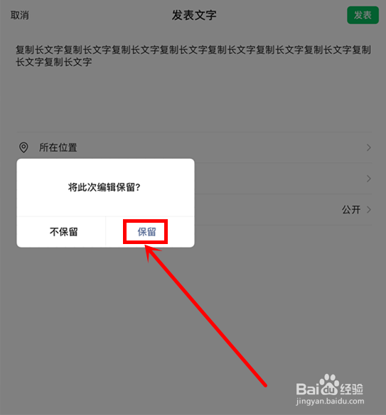 苹果微信长文字不被折叠