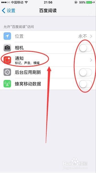 iPhone 手机怎么关闭软件APP的访问权限