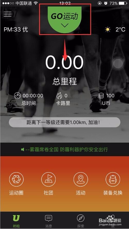跑步用什么软件