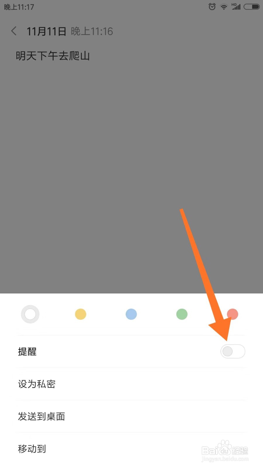 小米手机如何设置日程提示