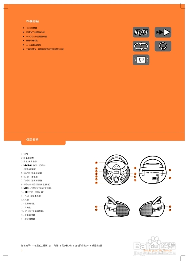 旺德电通AK-W603L手提式CD音响说明书