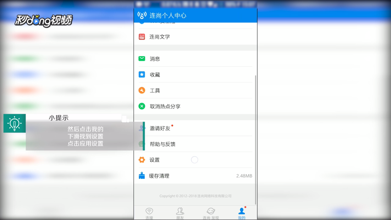 WiFi万能钥匙中如何开启附近免费热点提醒