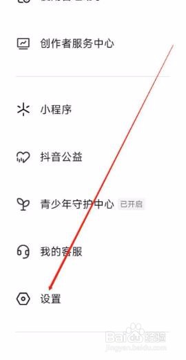 抖音app开启应用权限