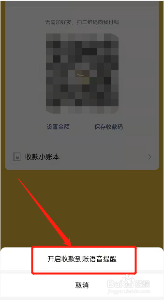 收款助手怎么设置语音播报