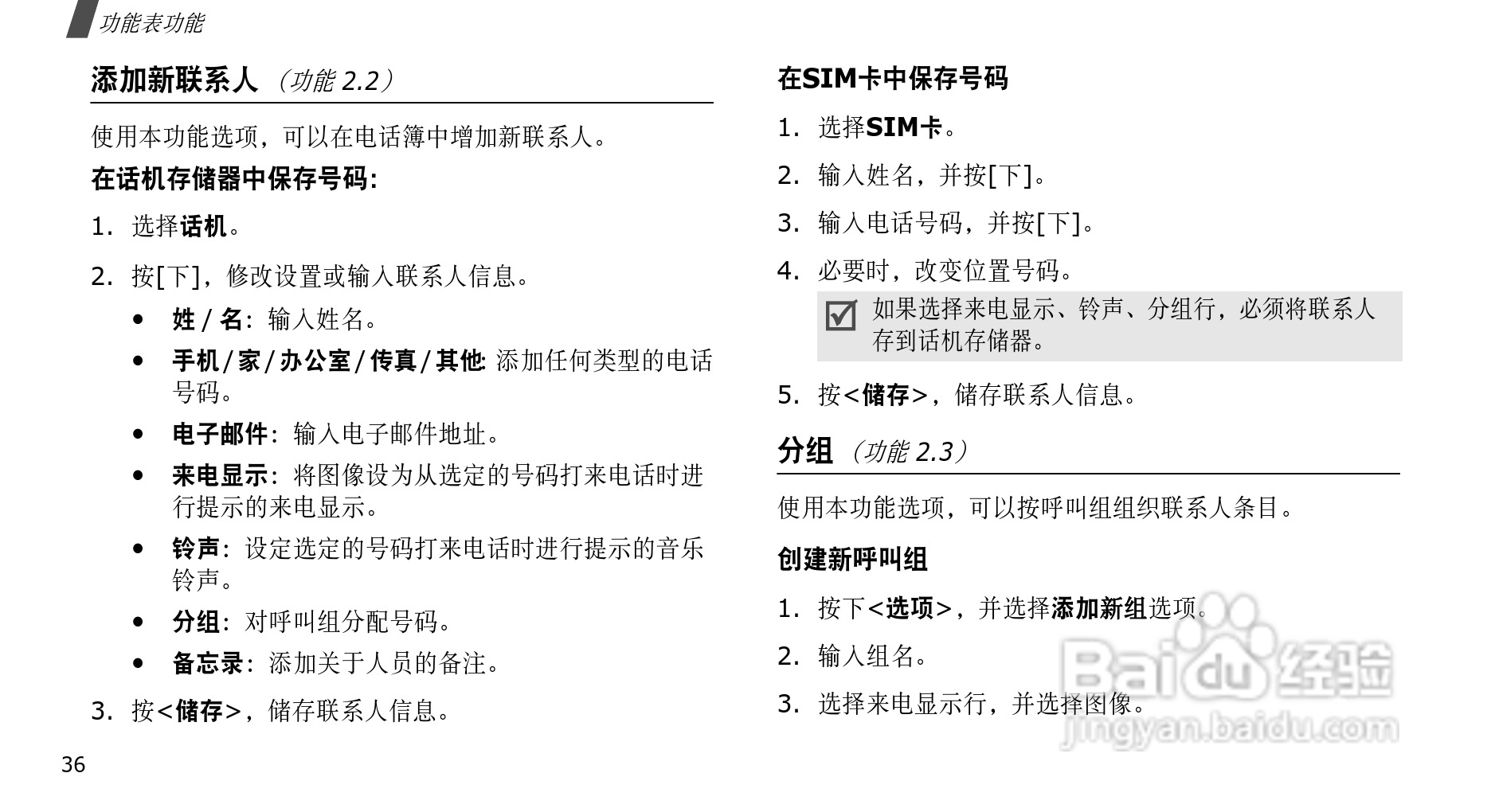 三星SGH-E568手机使用说明书:[4]