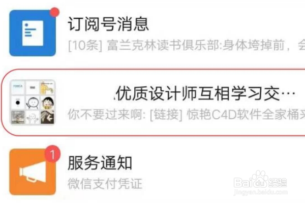 怎么让微信群接收消息但不提醒、消息免打扰