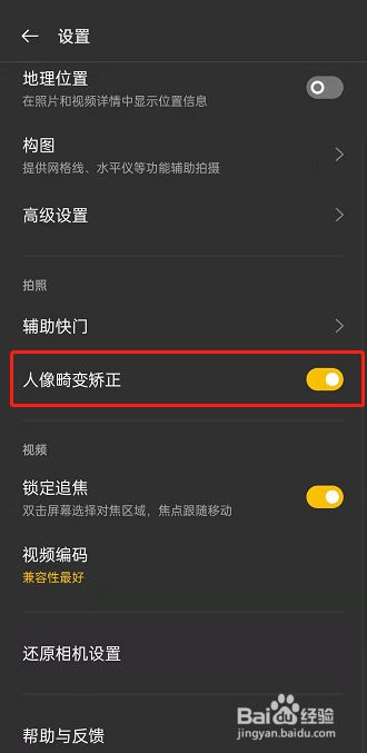 oppo手机怎么开启人像畸变矫正