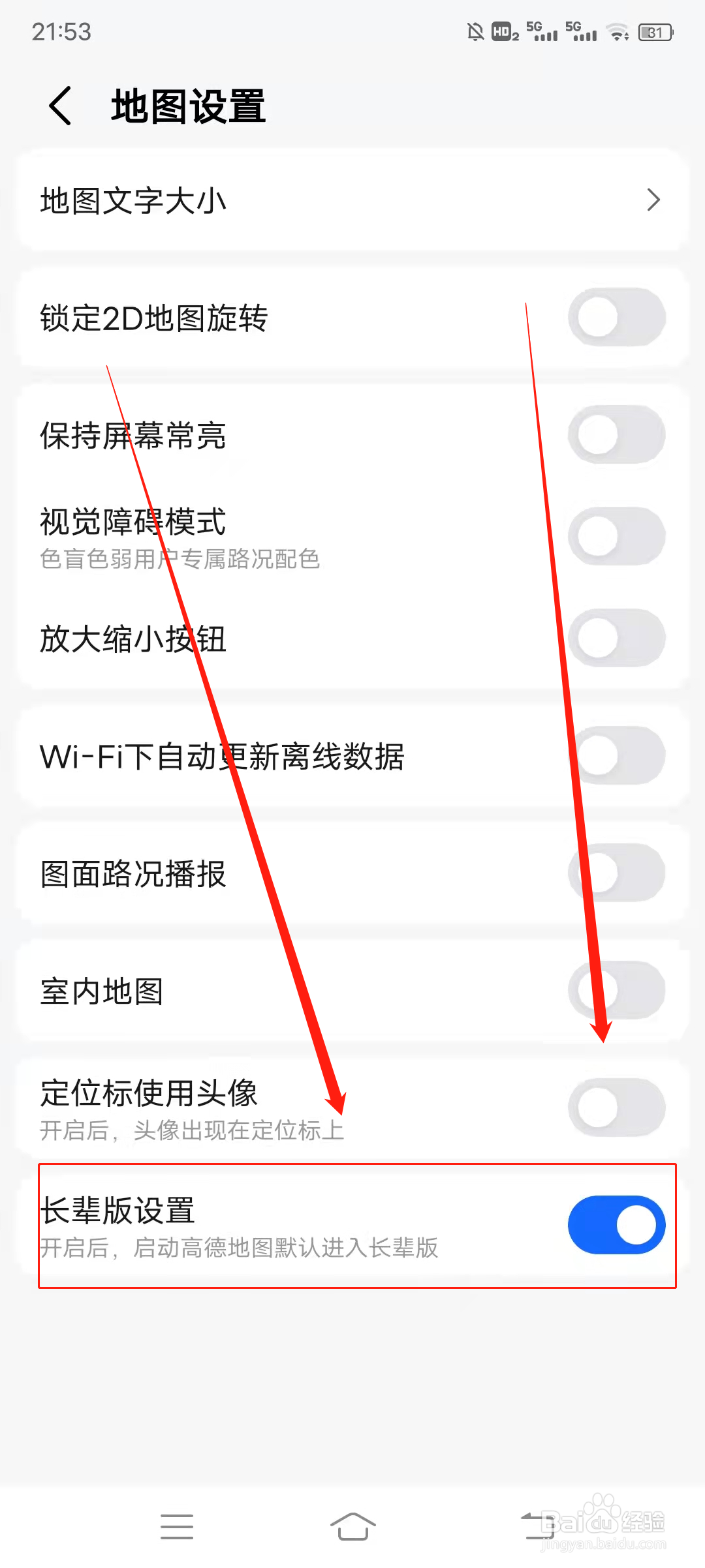 高德地图如何开启长辈模式