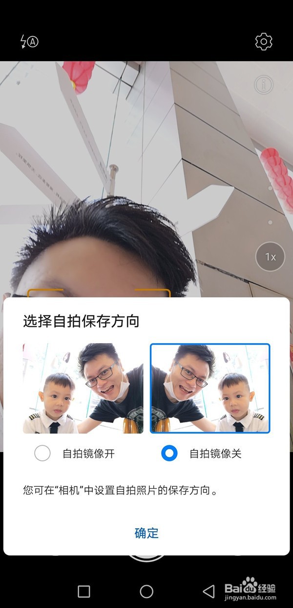 华为手机镜像翻转在哪设置