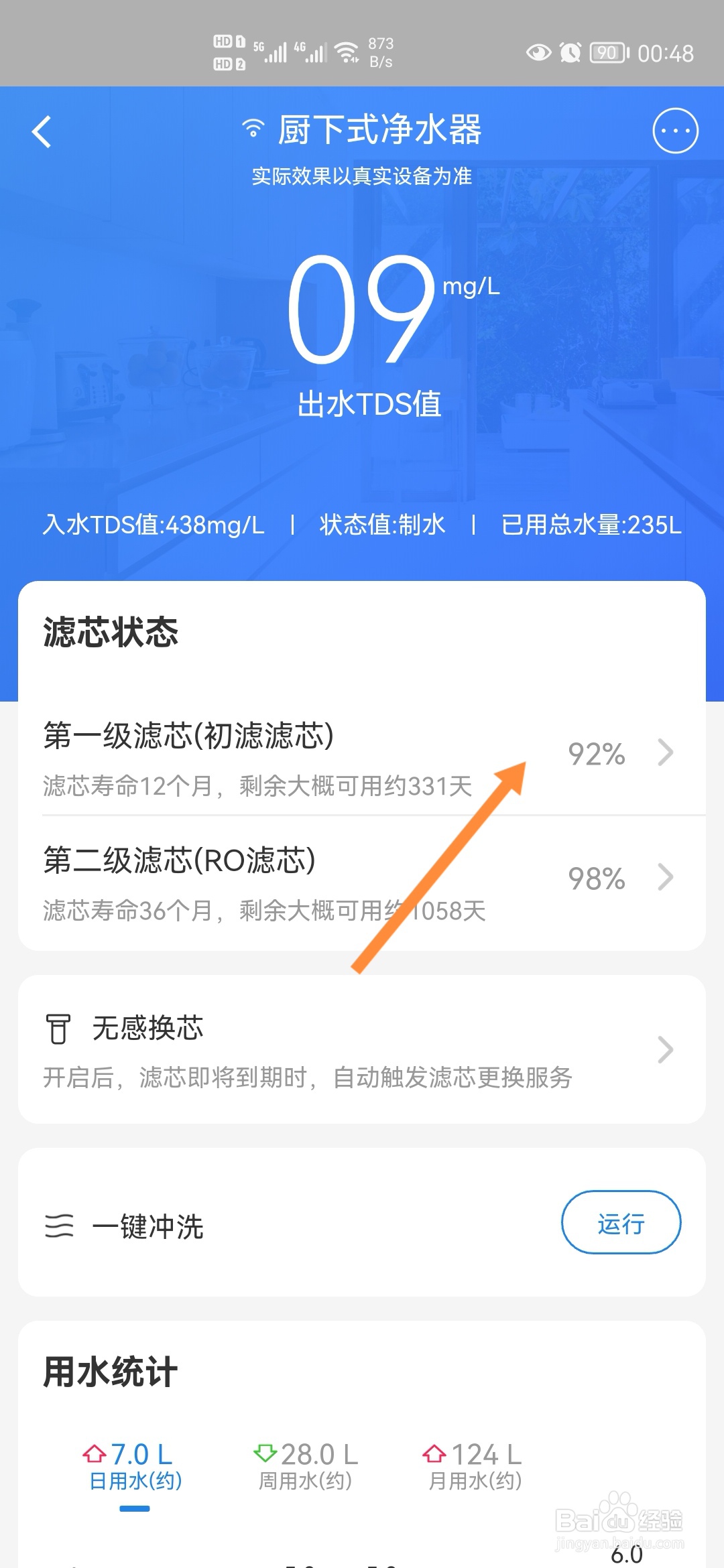 苏泊尔净水器滤芯更换教程