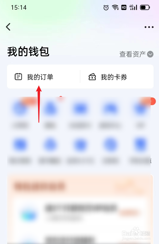 如何查看爱奇艺中的订单