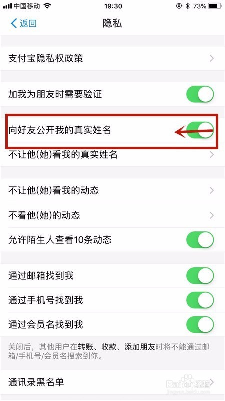 支付宝怎么隐藏自己的真实姓名