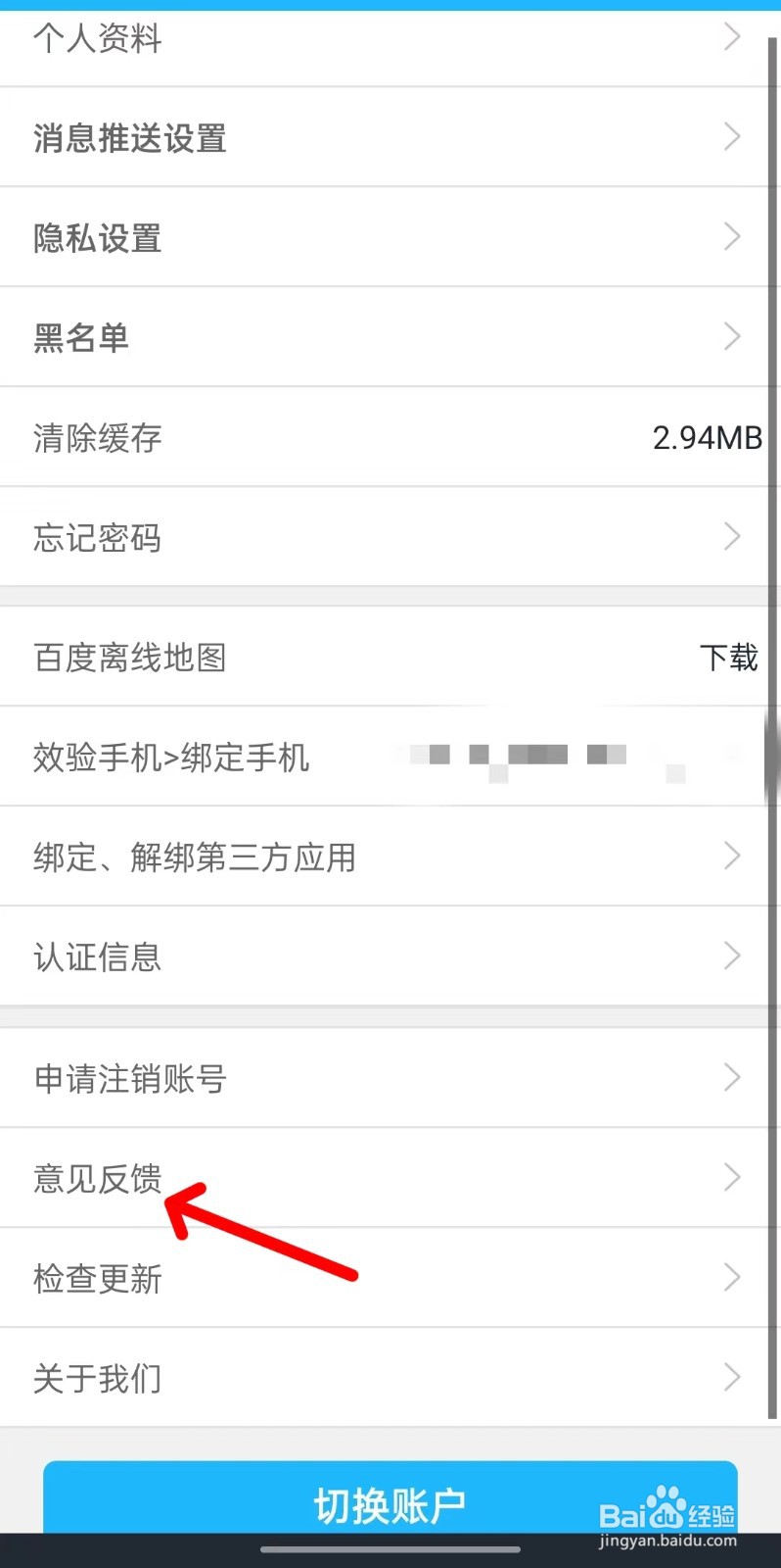 窝友自驾app如何进行意见反馈