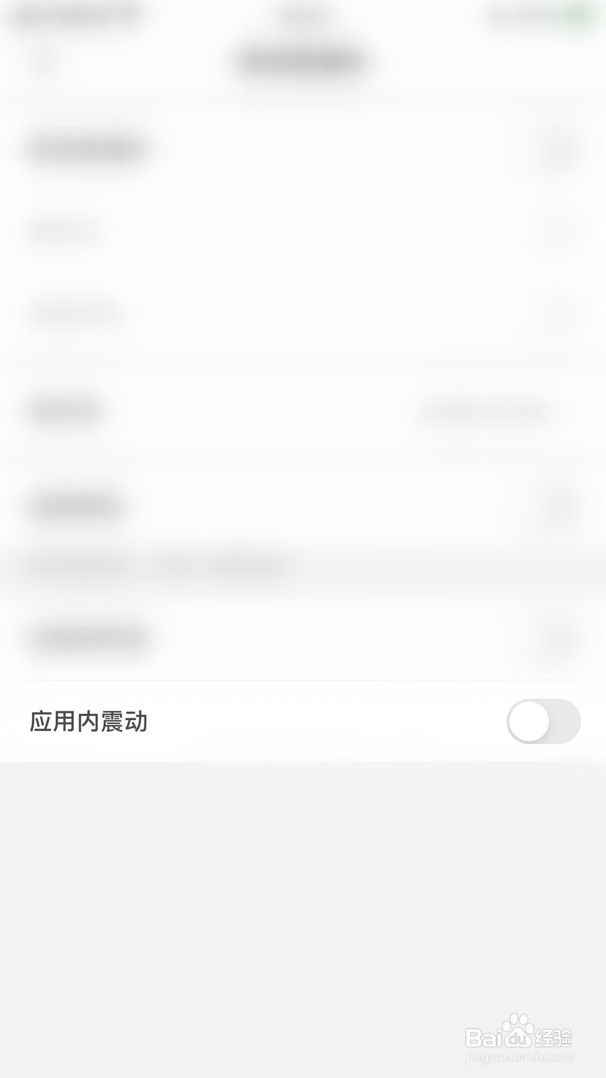 如何关闭HelloTalk应用内震动