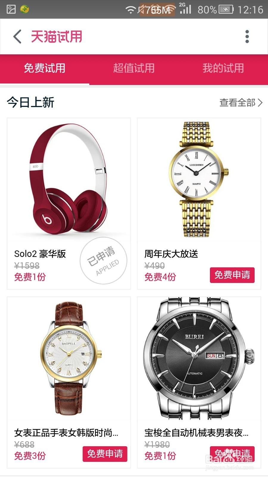 怎样进行天猫免费试用